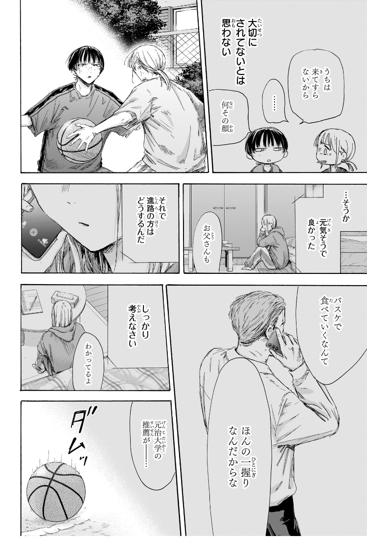 Ao no Hako - Chapter 176 - Page 2